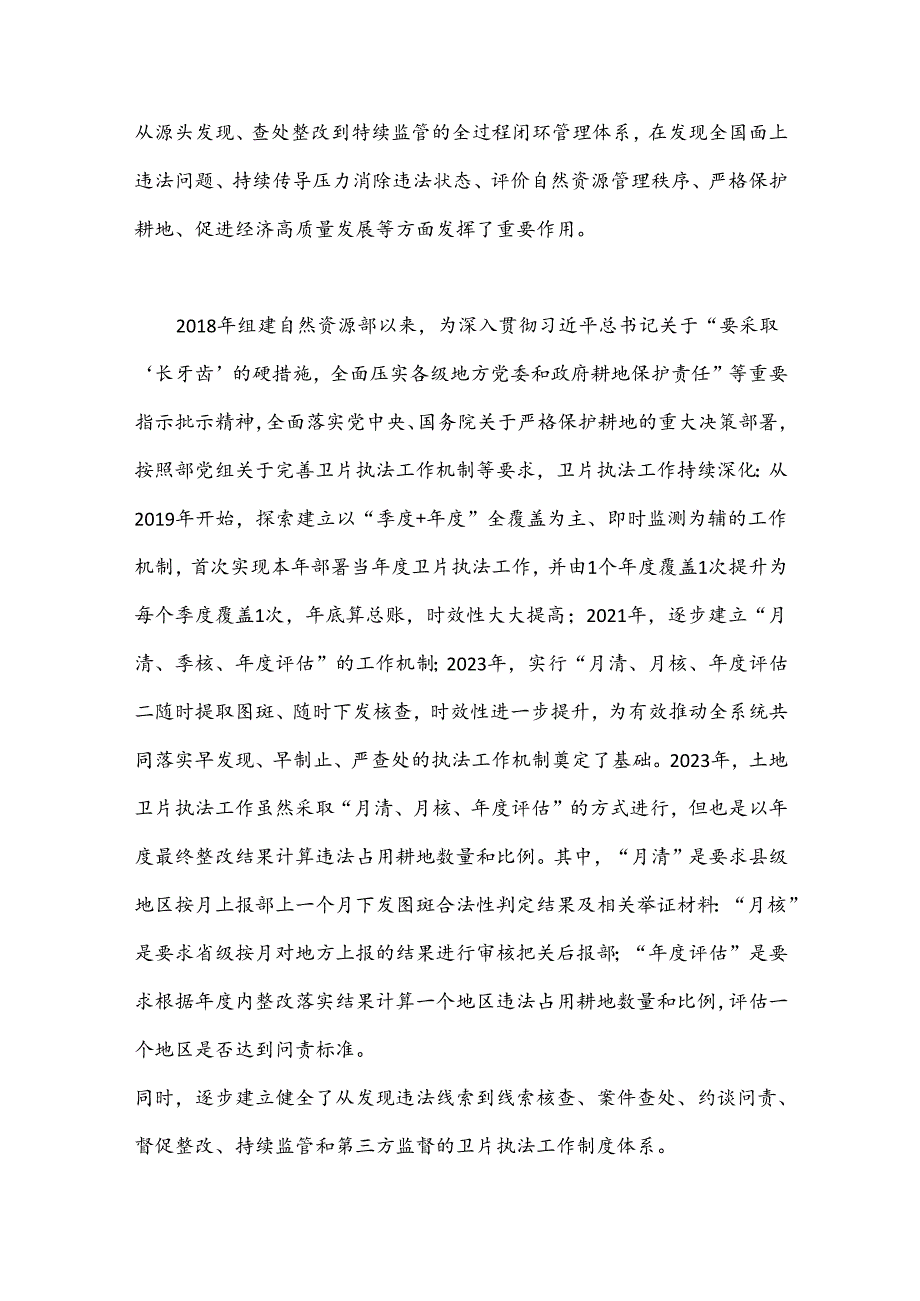 2024年自然资源季度卫片执法工作解读材料.docx_第2页