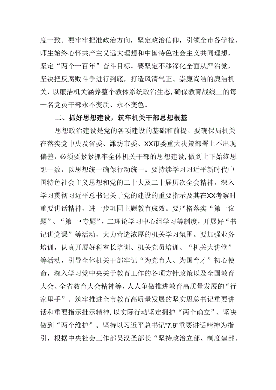 2024学习贯彻“7.9”重要讲话精神研讨发言材料六篇（精选）.docx_第2页