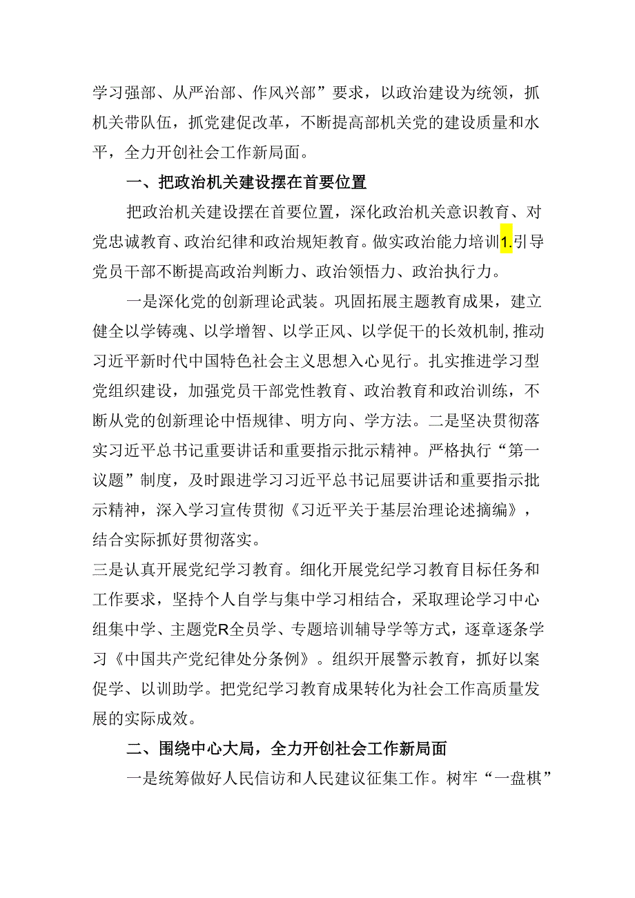 2024学习贯彻“7.9”重要讲话精神研讨发言材料六篇（精选）.docx_第3页