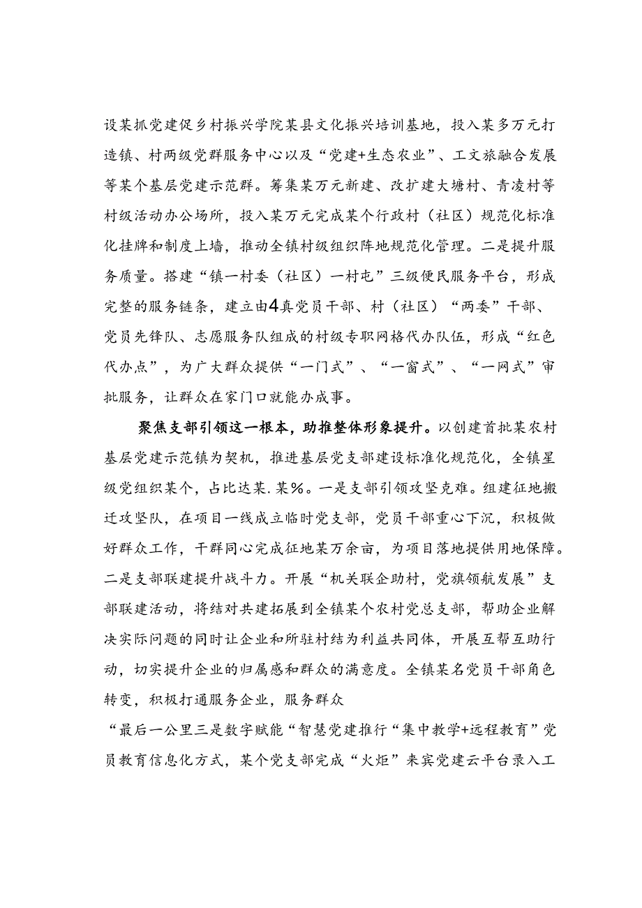 某某党委党建经验交流材料：打好“四位一体”组合拳推进基层党建“四提升”.docx_第2页