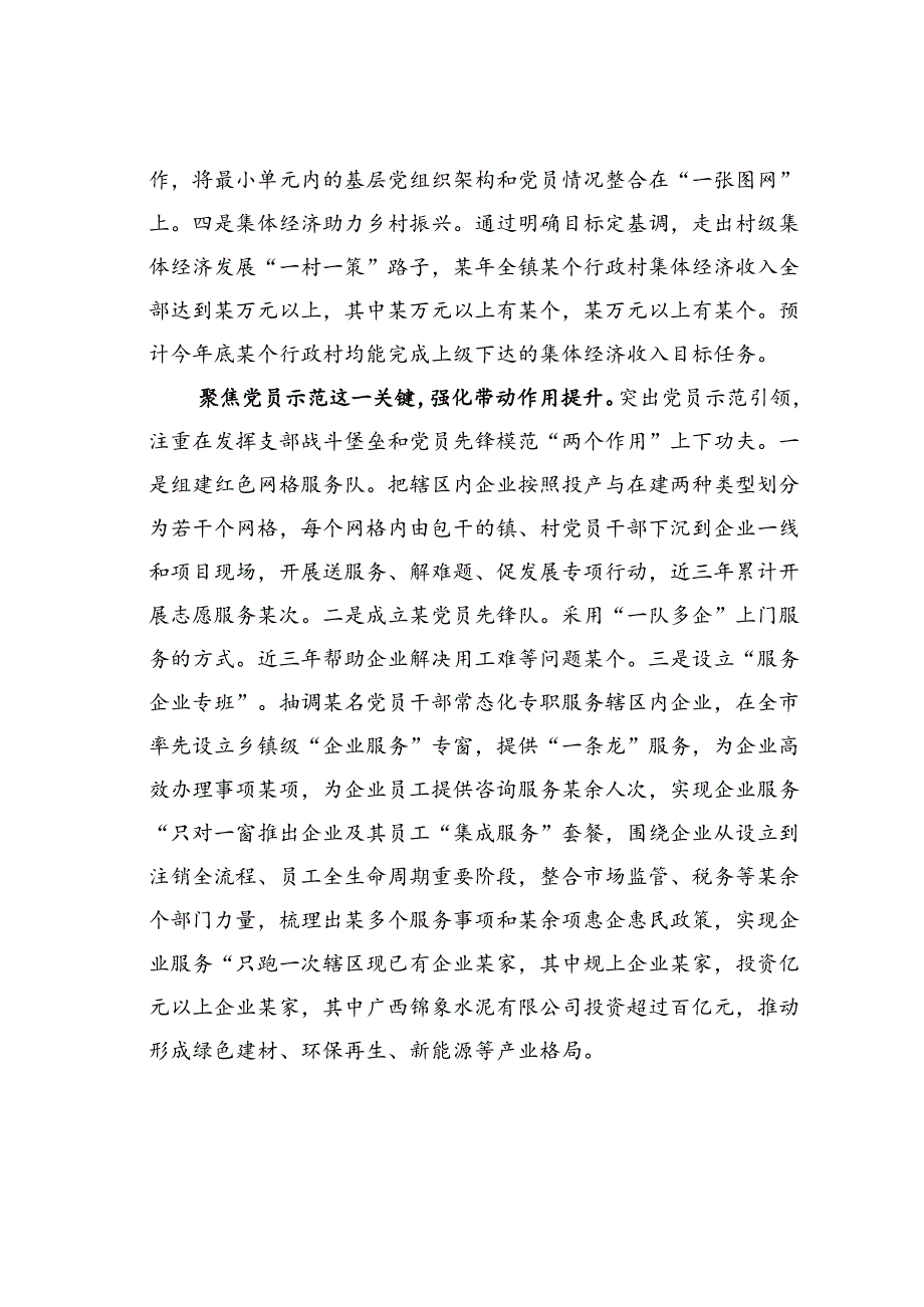 某某党委党建经验交流材料：打好“四位一体”组合拳推进基层党建“四提升”.docx_第3页