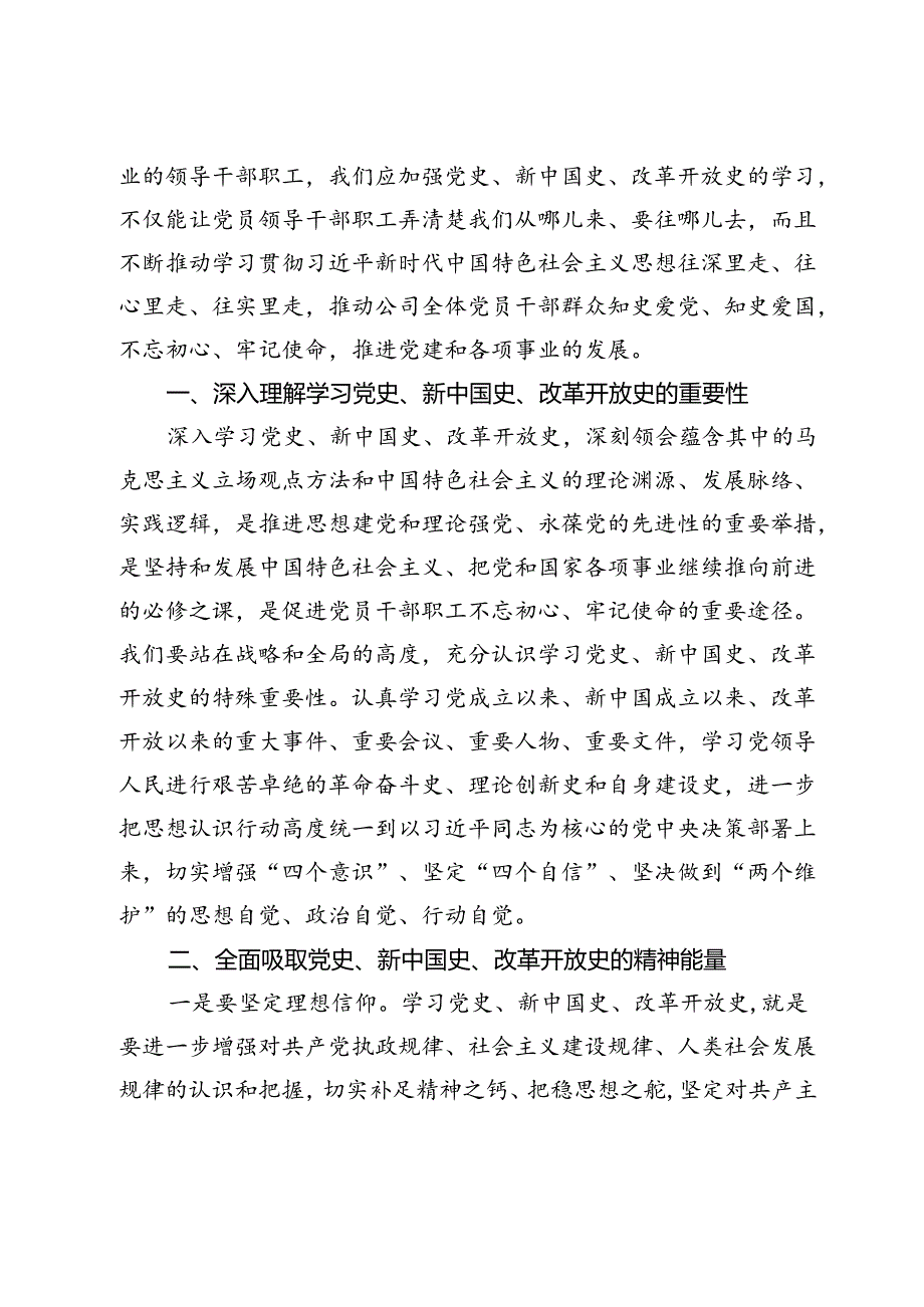 深入学习领会党史、新中国史、改革开放史的重要论述专题党课.docx_第3页