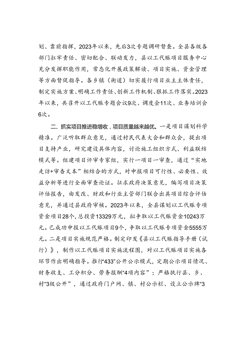 某某县在以工代赈工作推进会议上的交流发言.docx_第2页