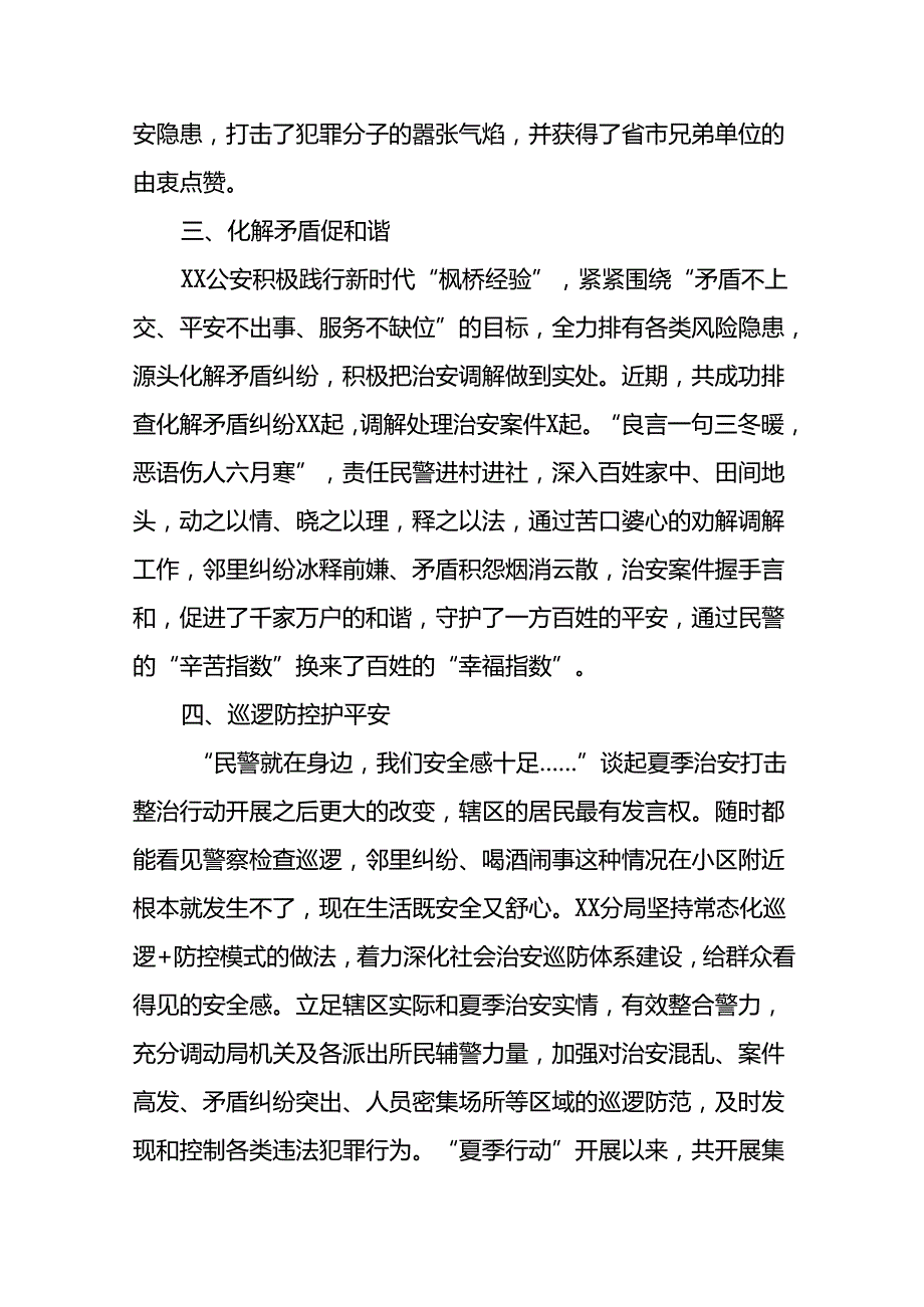 二十八篇2024年夏季治安打击整治专项工作总结.docx_第2页