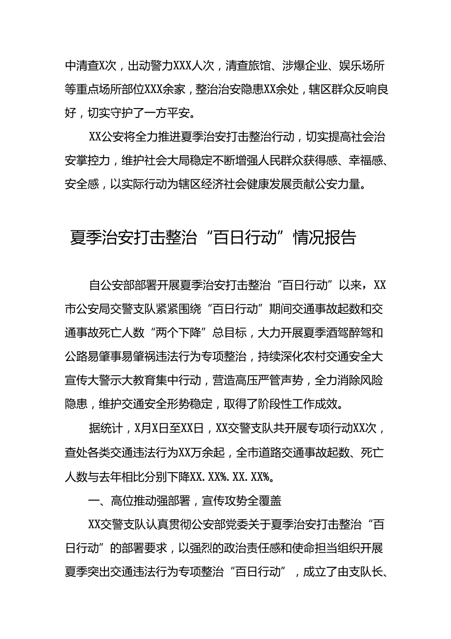 二十八篇2024年夏季治安打击整治专项工作总结.docx_第3页