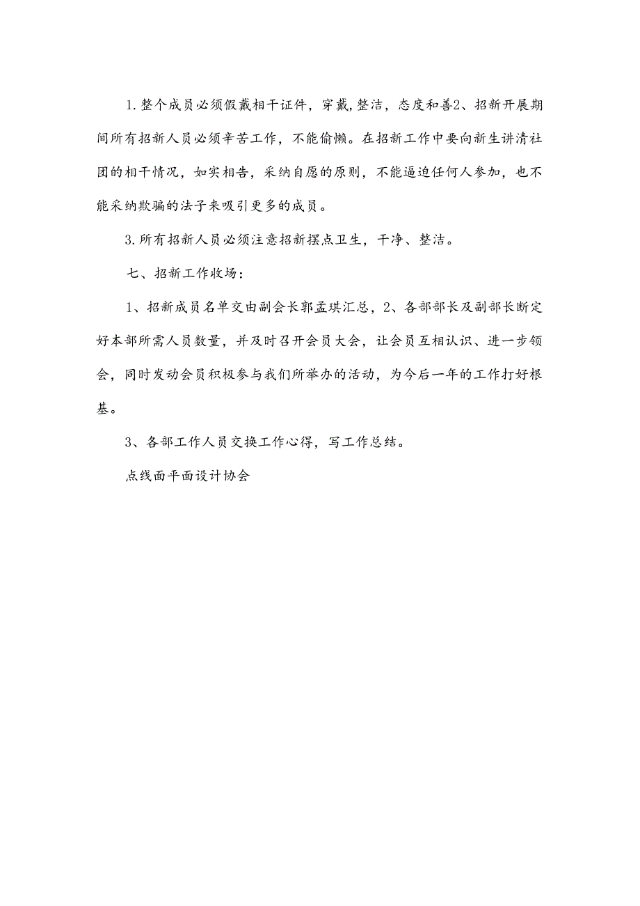 平面设计社团招新策划书.docx_第2页