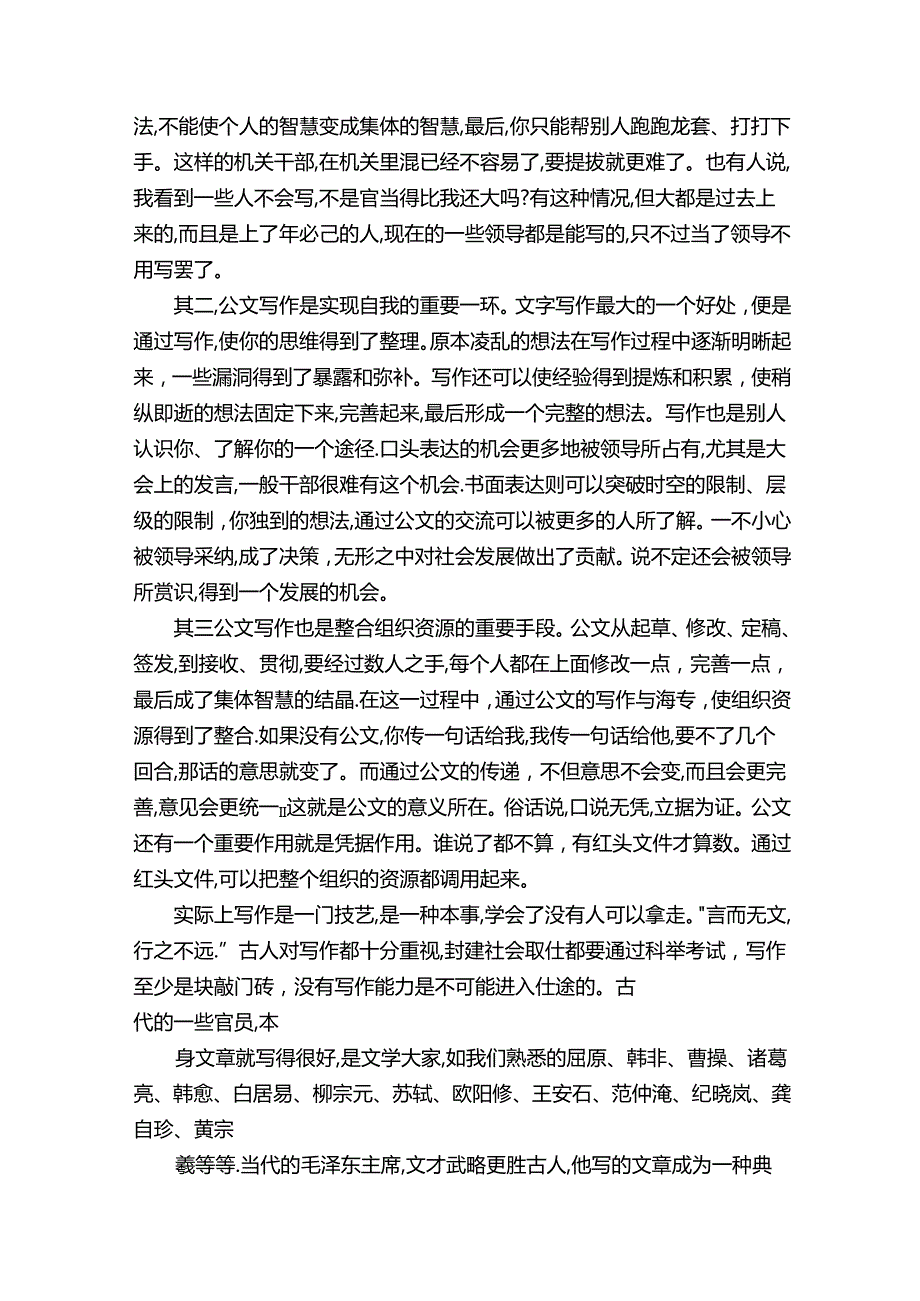 公文写作的作用与意义（精）.docx_第2页