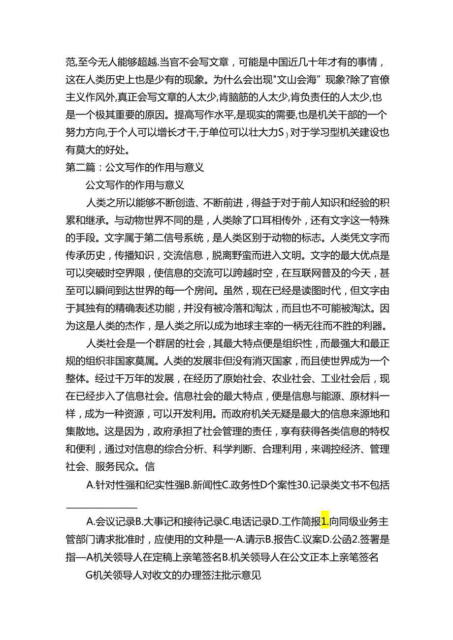 公文写作的作用与意义（精）.docx_第3页