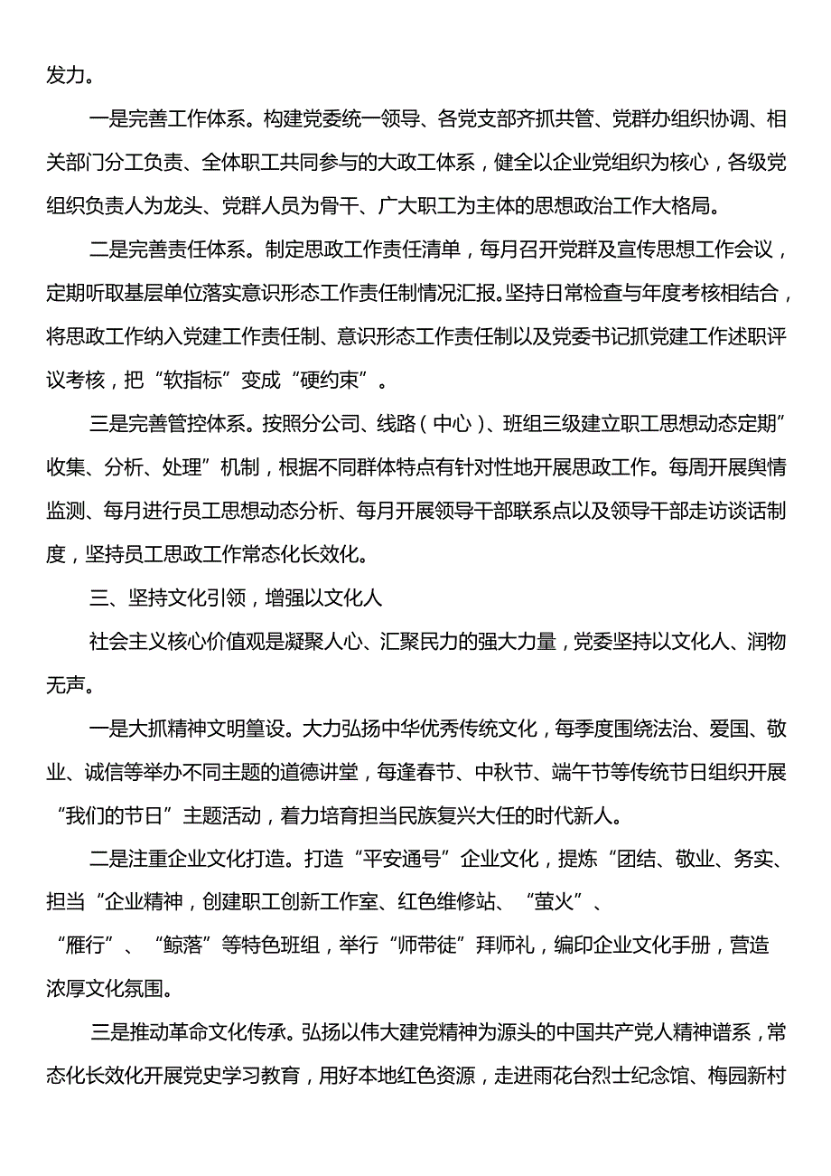 经验交流：“五坚持五增强”做好新时代国企思政工作.docx_第2页