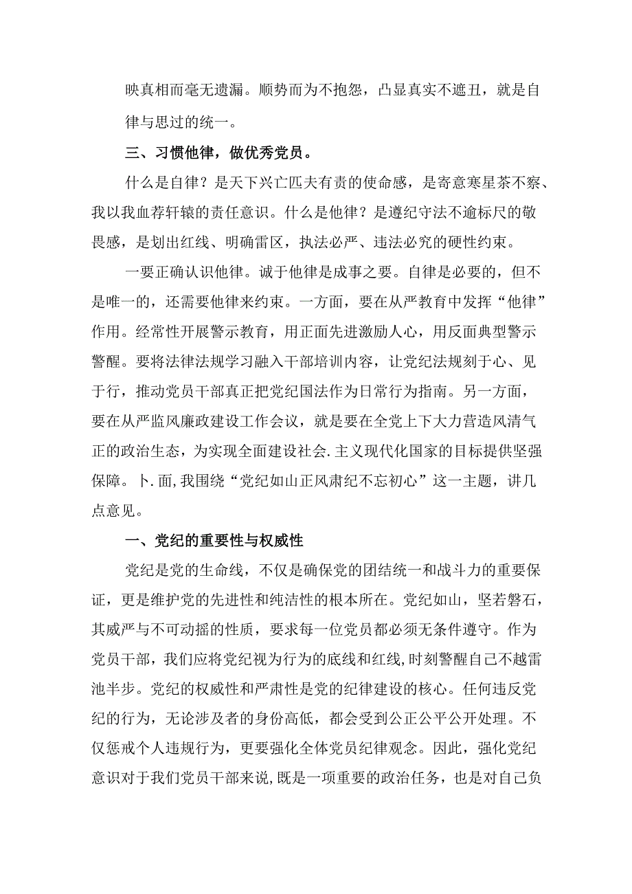 2024年国有企业党纪学习教育专题党课讲稿12篇（最新版）.docx_第2页