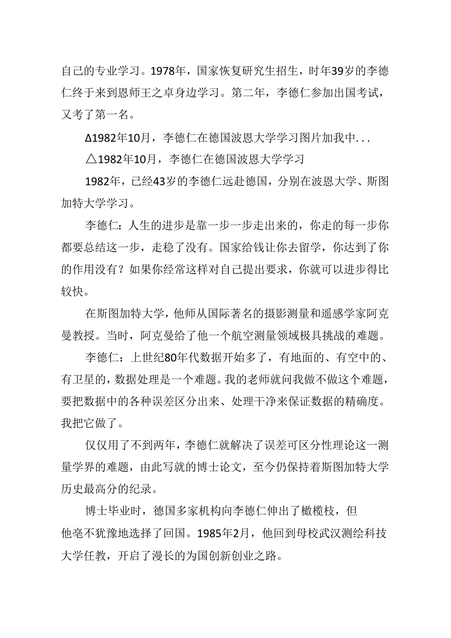 004-7月中心组学习内容：国家最高科学技术奖获得者李德仁：我俯瞰的是一生的仰望.docx_第2页