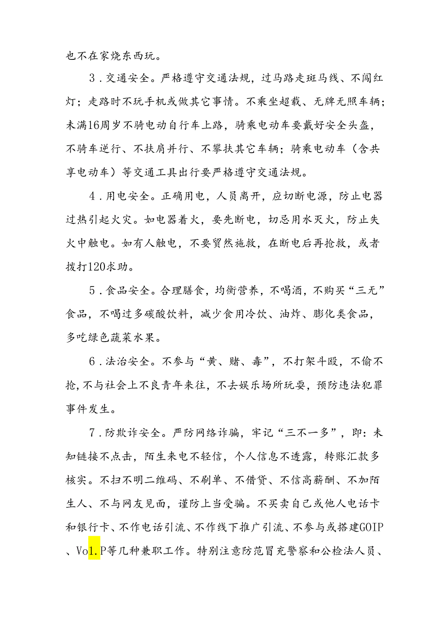 二十二篇幼儿园2024年暑假致学生及家长的一封信.docx_第2页