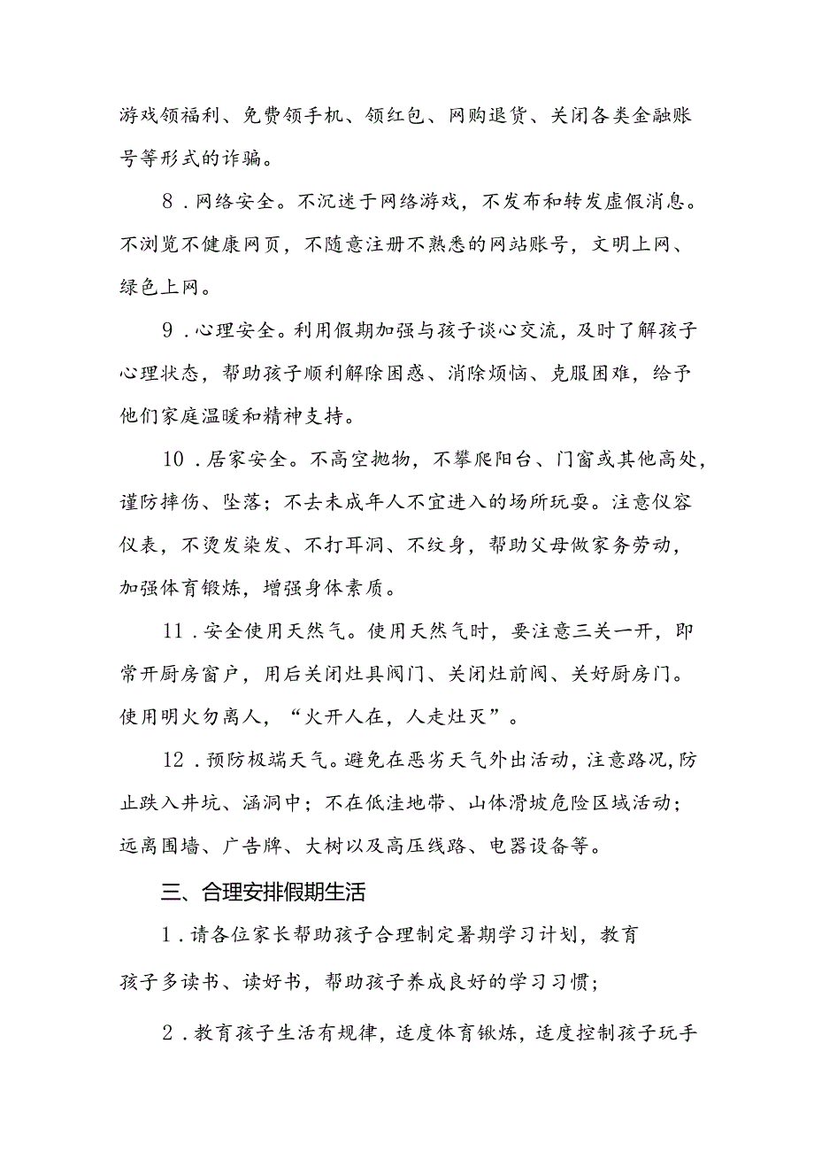 二十二篇幼儿园2024年暑假致学生及家长的一封信.docx_第3页