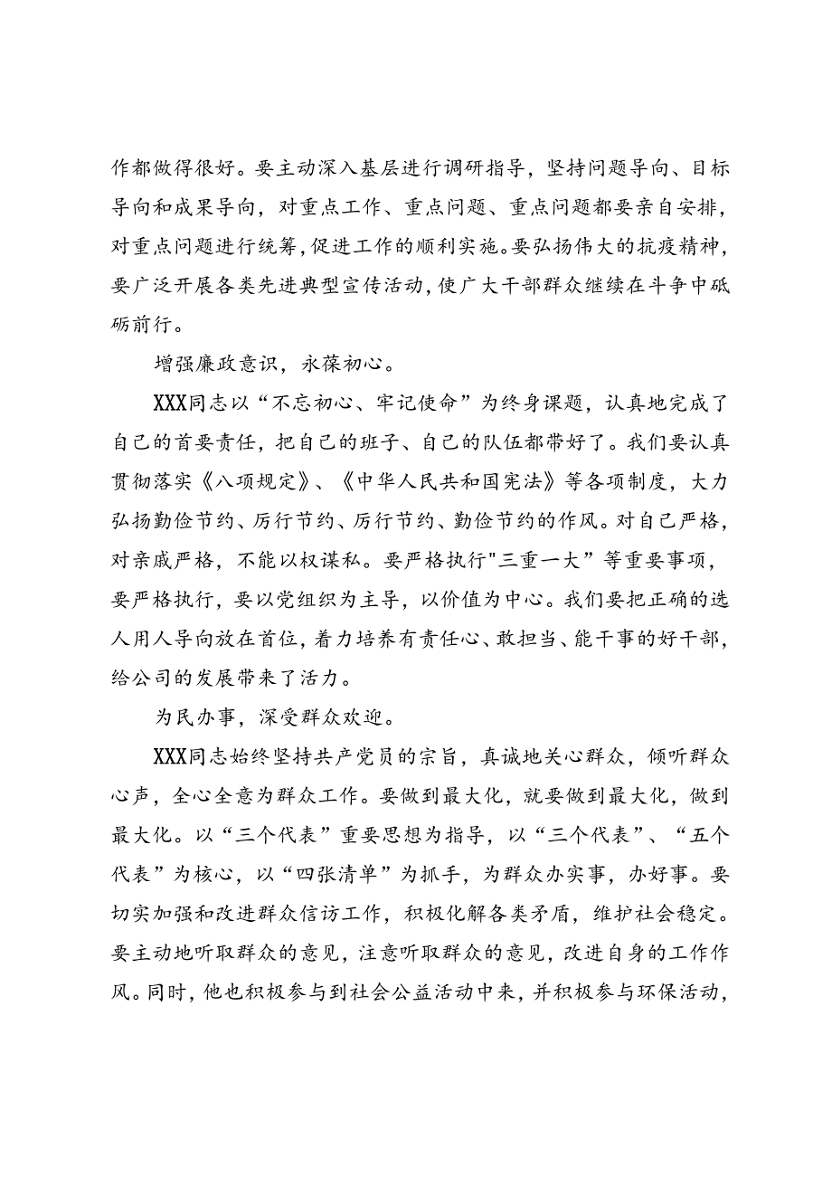 领导干部表现材料.docx_第2页