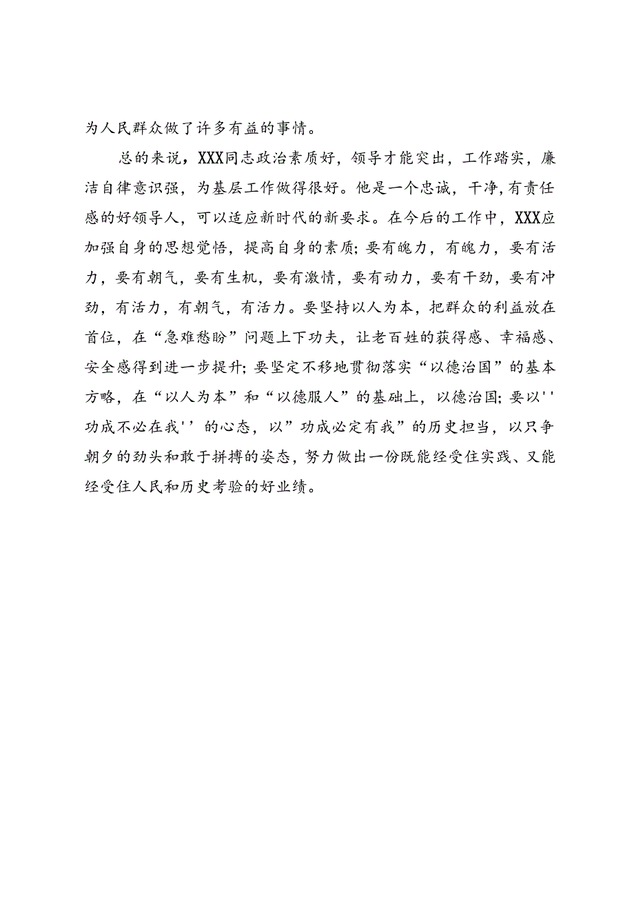 领导干部表现材料.docx_第3页