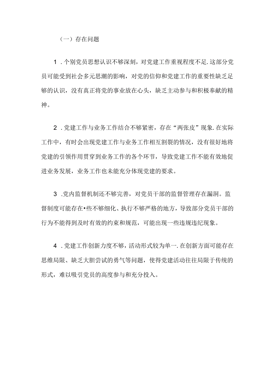 2024年党建工作总结.docx_第3页