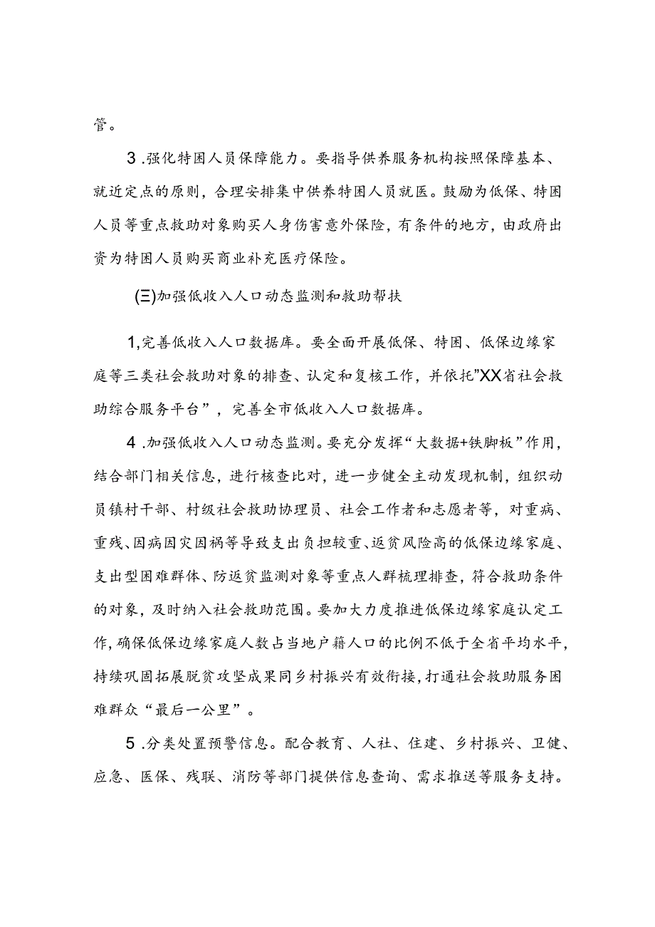 XX市民政局“社会救助提质增效年”专项行动实施方案.docx_第3页