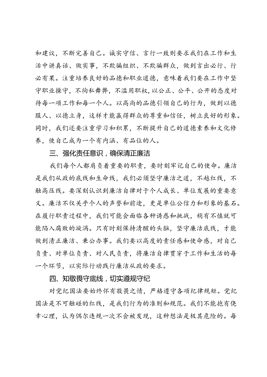 在局2024年下半年集体廉政谈话上的讲话.docx_第3页