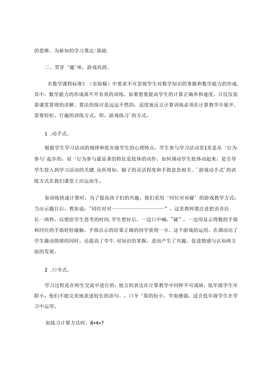 以‘趣’串联让低年级课堂动起来 论文.docx_第2页