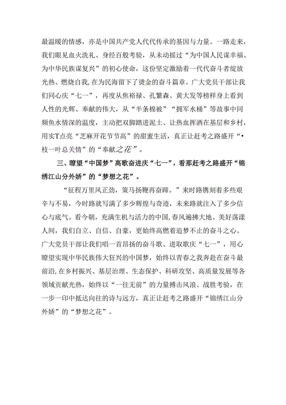 (八篇)2024年“七一”建党103周年学习心得体会专题资料.docx_第3页