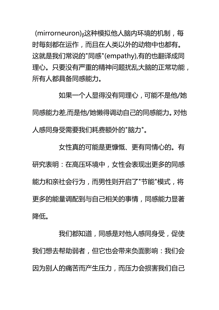 00539女朋友经常说我没有同理心该怎么跟她更好地聊“同感能力”？.docx_第2页