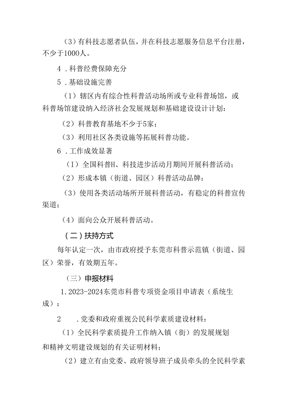 2023-2024 年科普示范工程专题项目申报指南.docx_第2页