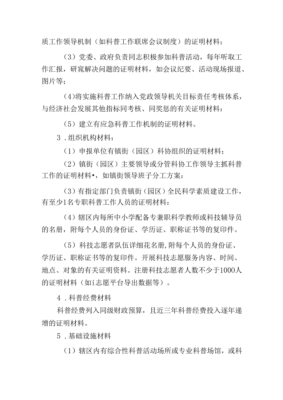 2023-2024 年科普示范工程专题项目申报指南.docx_第3页