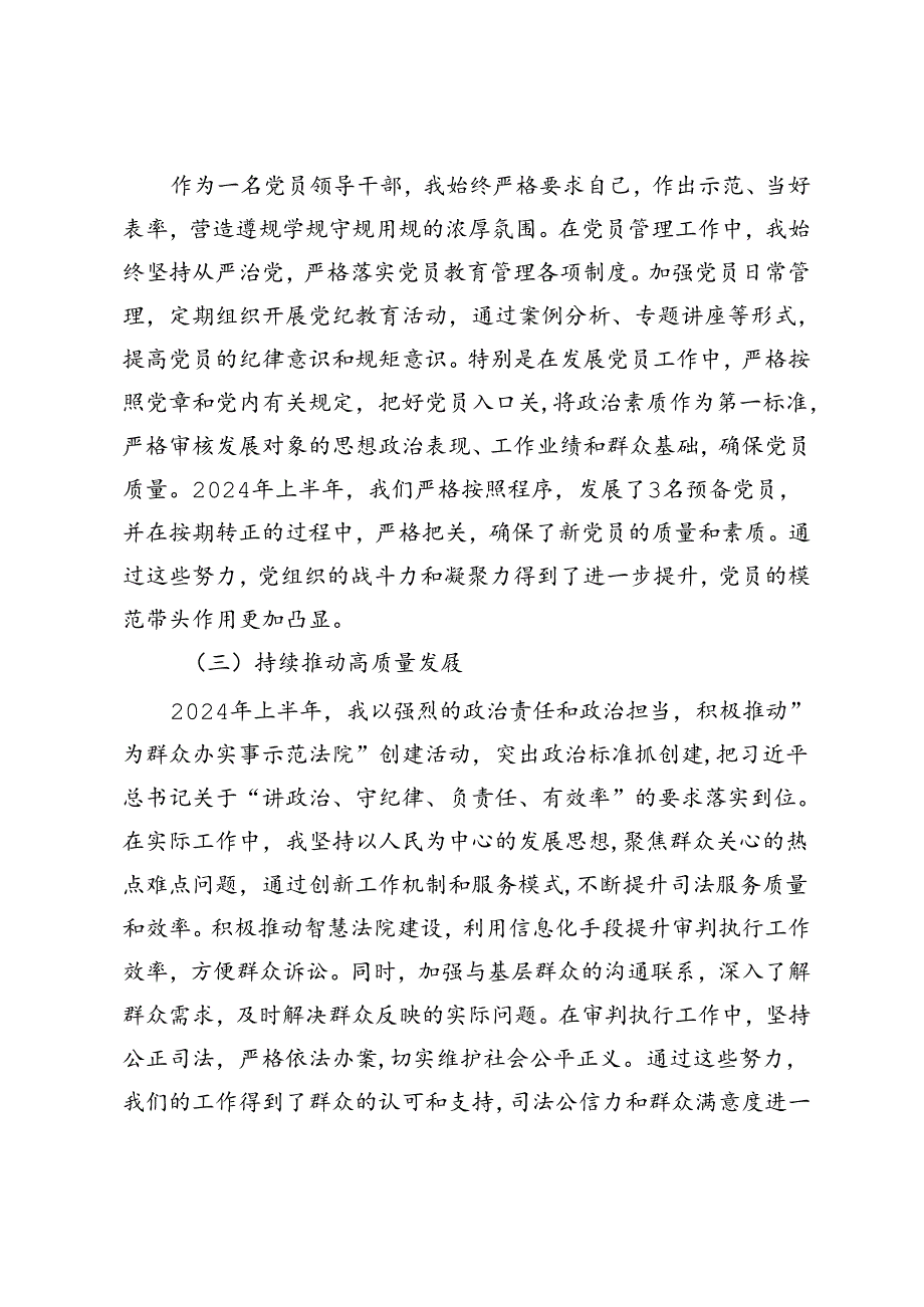 2024年上半年述职述廉报告.docx_第2页