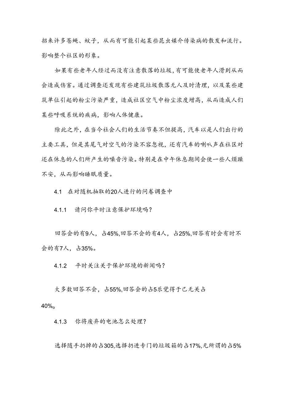 有关环境调查报告作文集锦（30篇）.docx_第2页