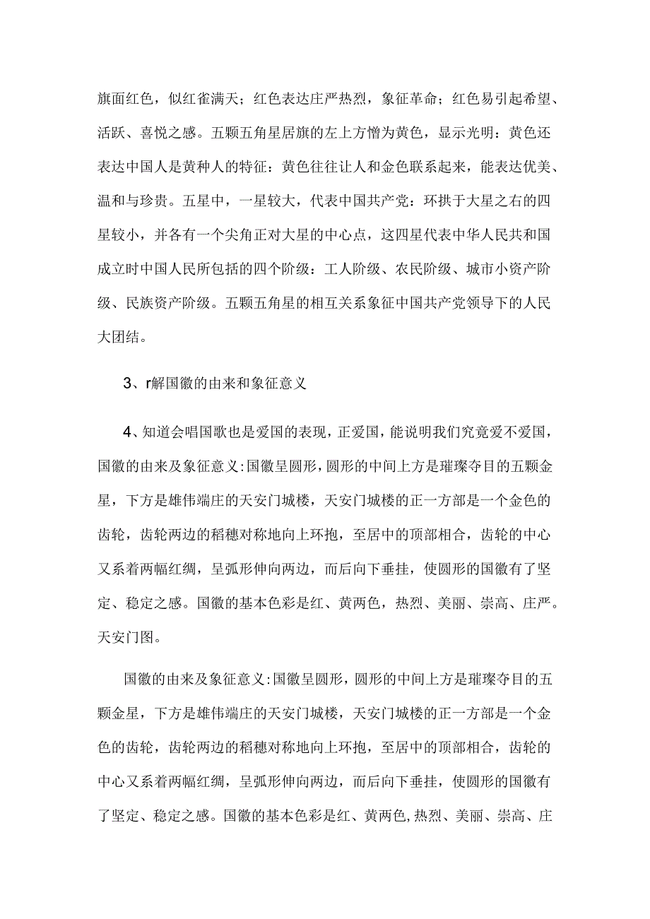 二年级主题班会活动方案.docx_第2页