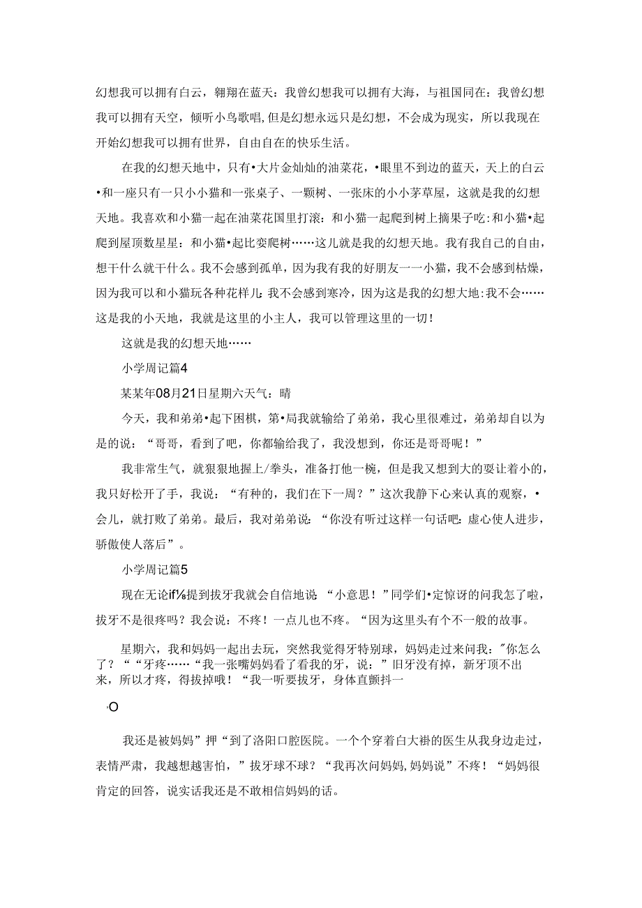 实用的小学周记范文九篇.docx_第2页