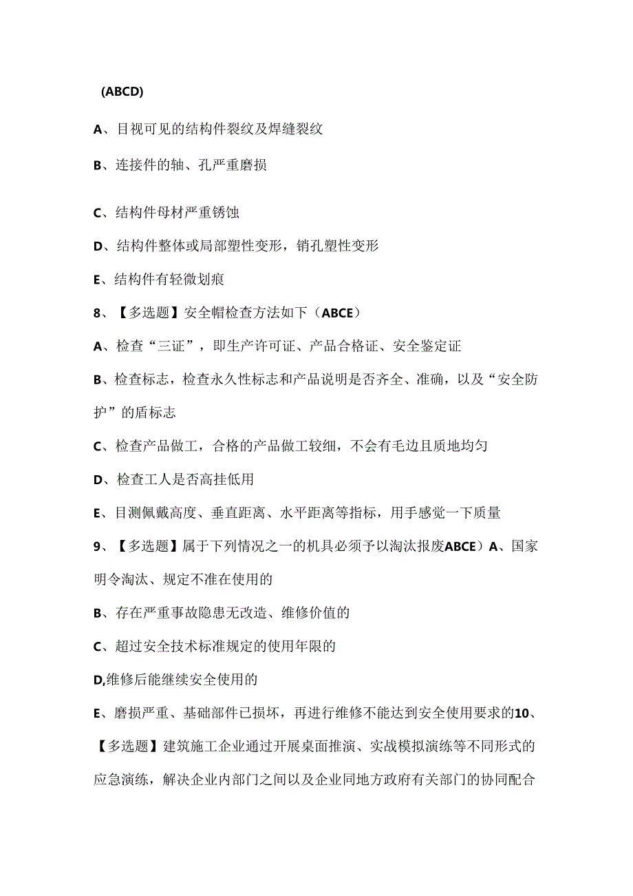 2024年河北省安全员C证考试试题题库.docx_第3页