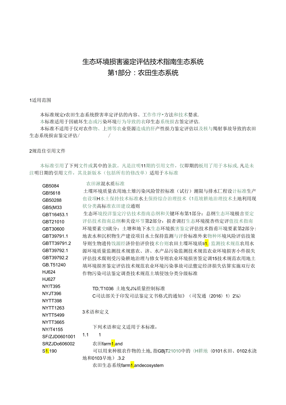 生态环境损害鉴定评估技术指南 生态系统 第 1 部分：农田生态系.docx_第3页