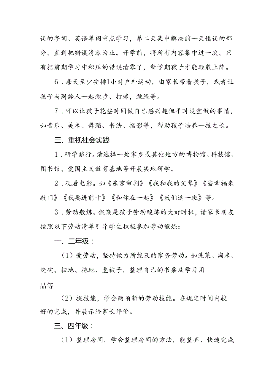 小学2024年暑假安全防范与教育管理致家长一封信(19篇).docx_第2页