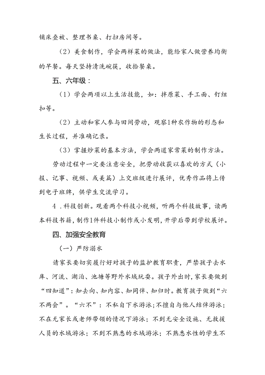 小学2024年暑假安全防范与教育管理致家长一封信(19篇).docx_第3页