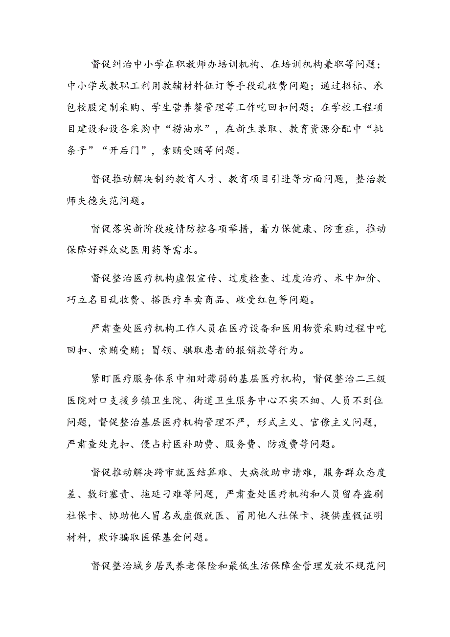 共7篇关于深入开展学习2024年集中整治群众身边腐败和不正之风问题总结汇报.docx_第2页