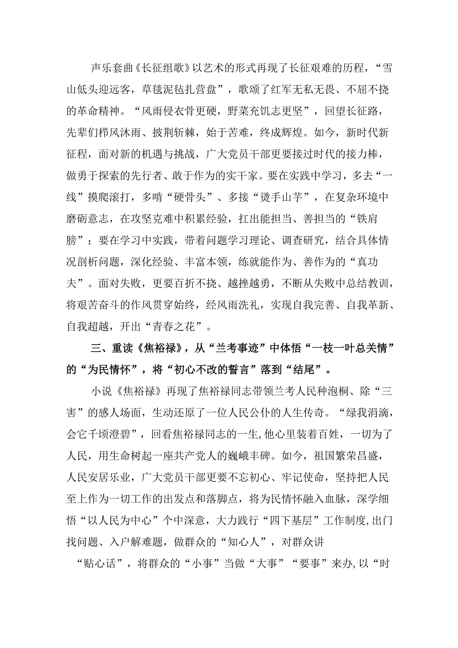 (八篇)2024年党员干部庆祝“七一”建党103周年学习心得体会（详细版）.docx_第3页