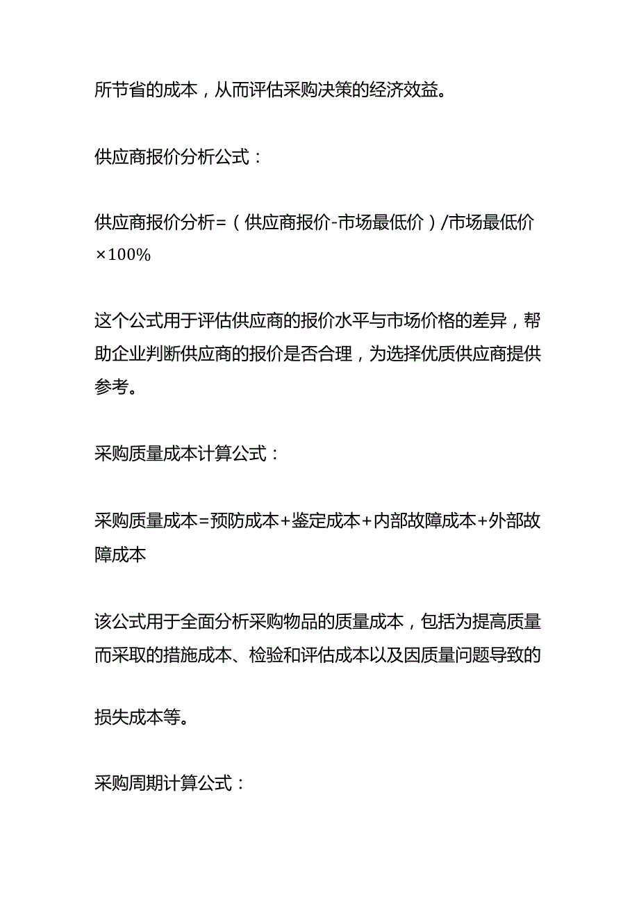 采购成本计算公式.docx_第2页