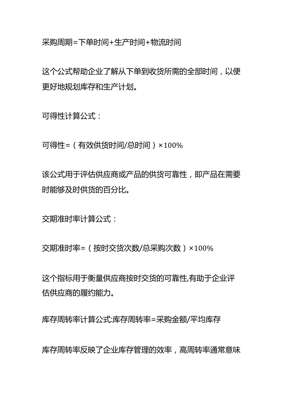 采购成本计算公式.docx_第3页