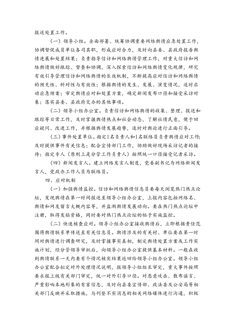 网络舆情应对处置工作的实施方案范文(优质8篇).docx_第2页