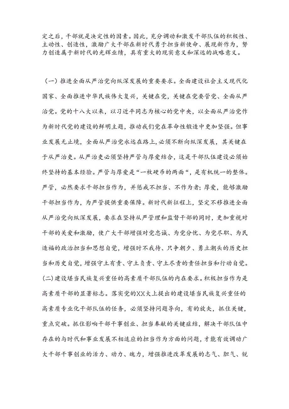 7月份专题党课：健全担当作为激励和保护机制激发党员干部的责任意识和使命感.docx_第2页