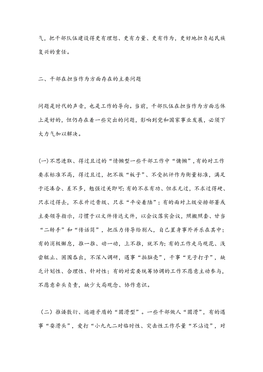 7月份专题党课：健全担当作为激励和保护机制激发党员干部的责任意识和使命感.docx_第3页