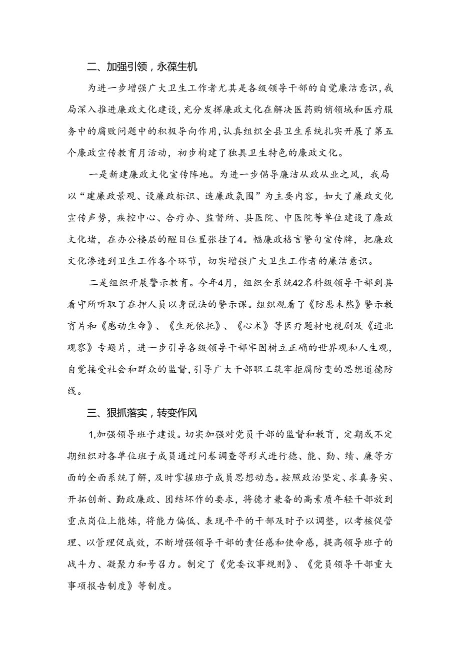 2024年医药领域腐败问题集中整治的情况报告（共11篇）.docx_第2页