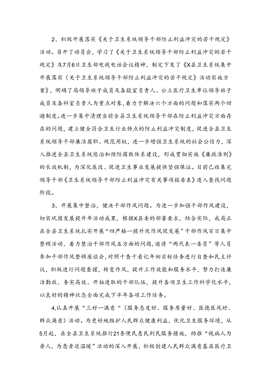 2024年医药领域腐败问题集中整治的情况报告（共11篇）.docx_第3页