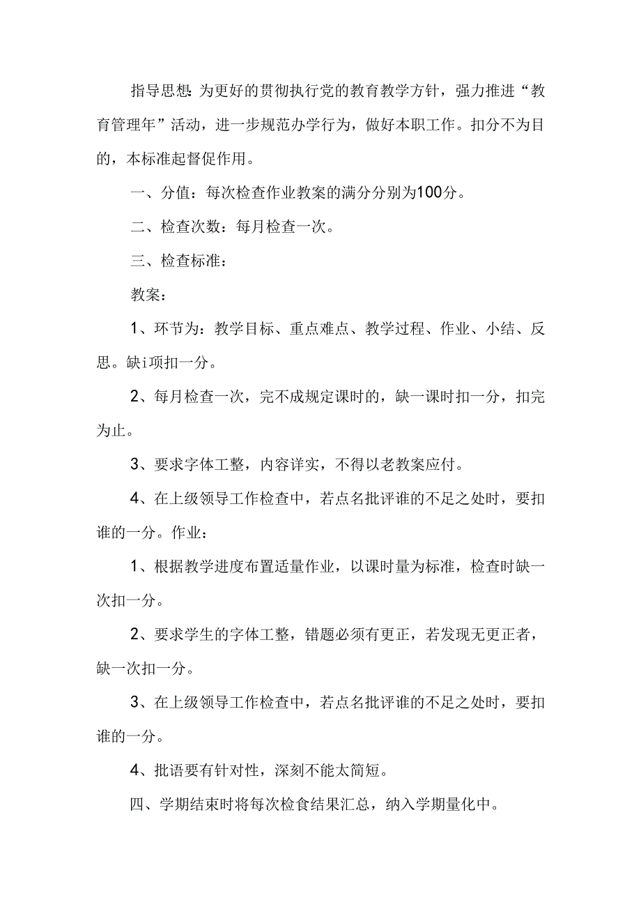 小学备课作业检查制度.docx_第3页