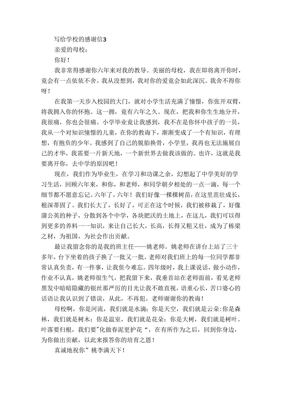 写给学校的感谢信12篇 给学校的一封感谢信200 字.docx_第3页