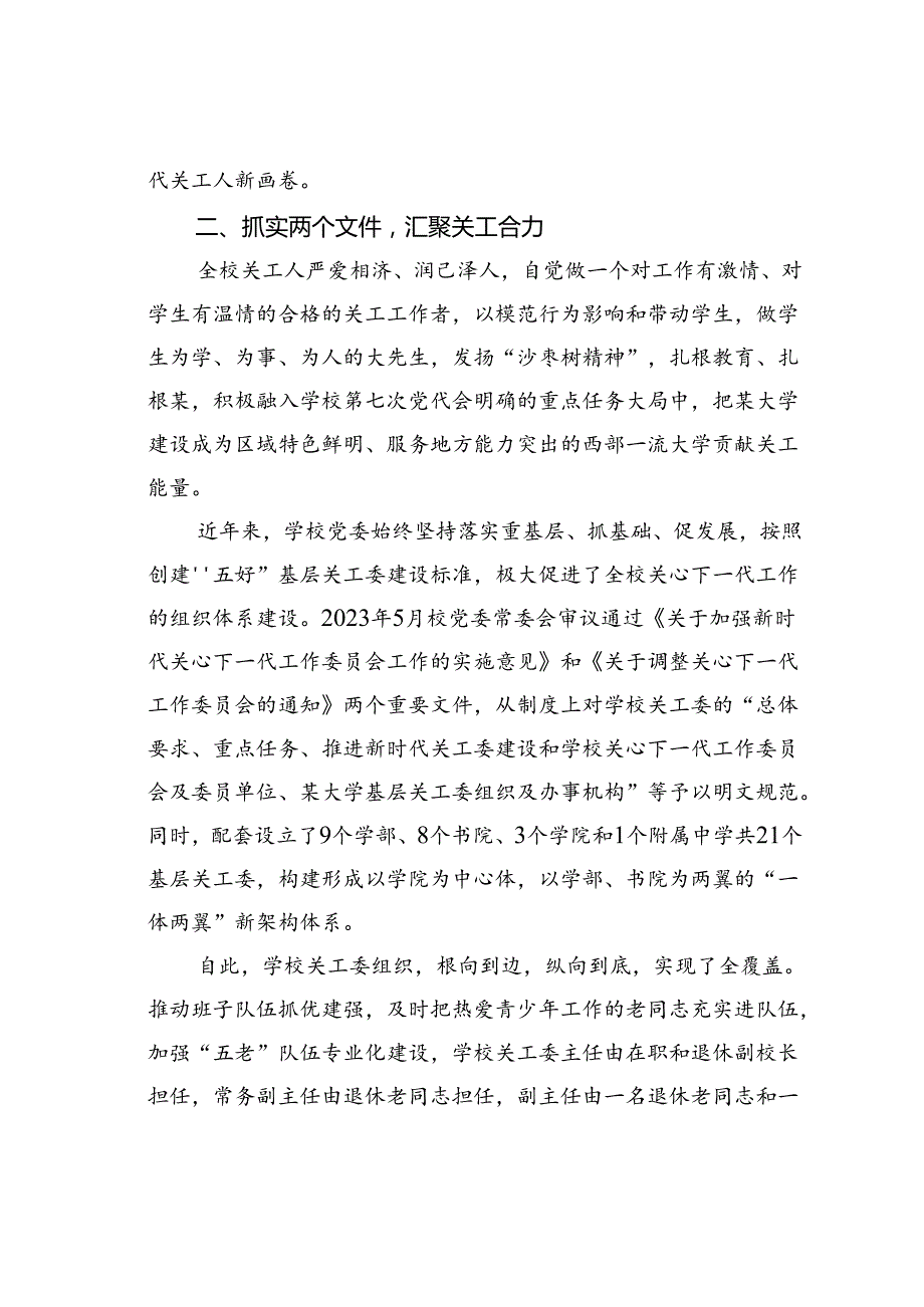 某某高校关心下一代工作委员会典型经验交流材料.docx_第2页