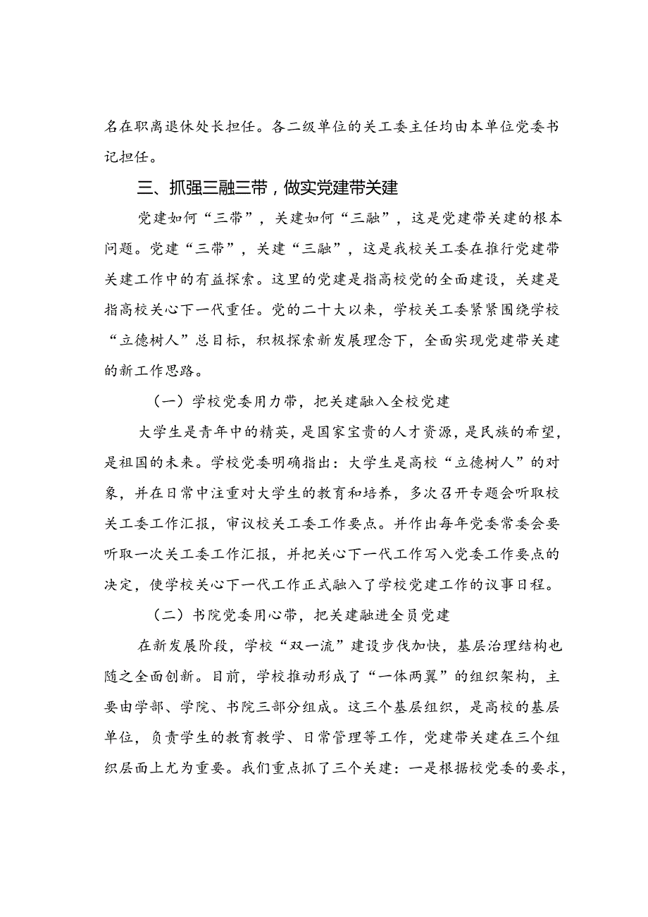 某某高校关心下一代工作委员会典型经验交流材料.docx_第3页