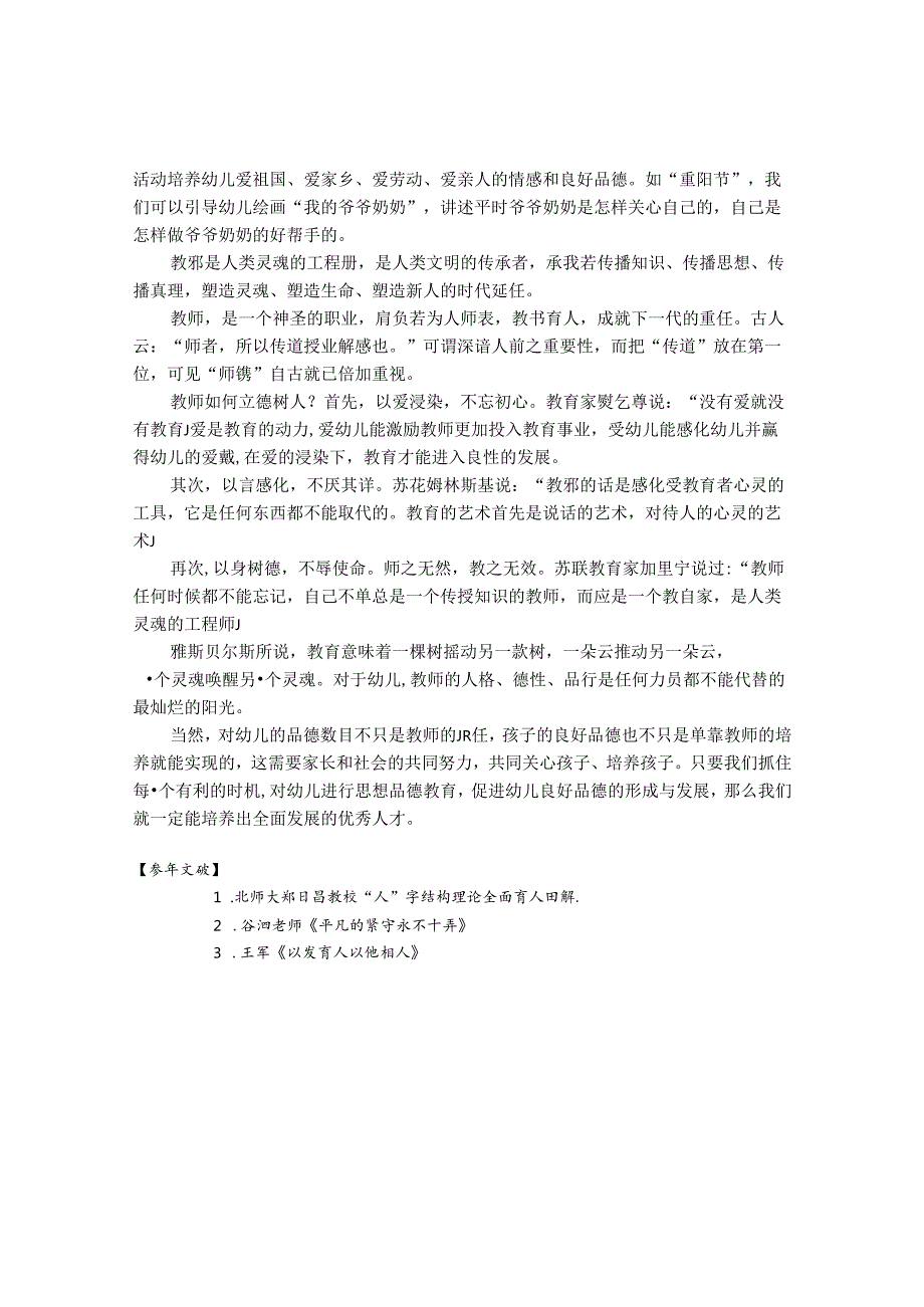 一名教师如何实现“立德树人” 论文.docx_第3页