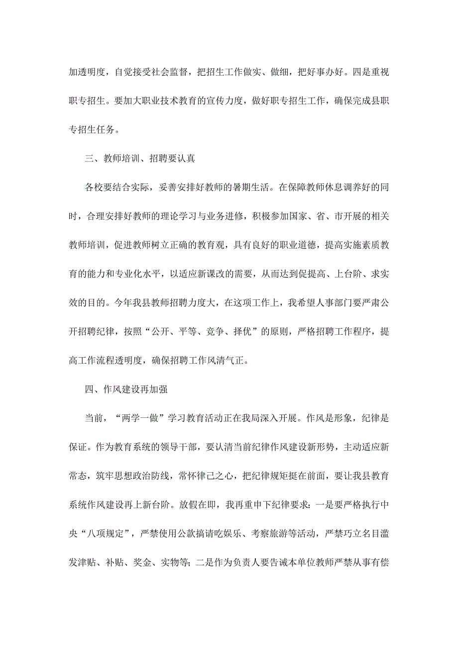 暑假放假教师会议校长讲话.docx_第3页